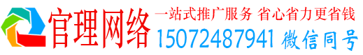 老河口官理推广竞价